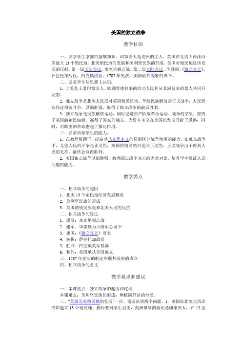 美国的独立战争