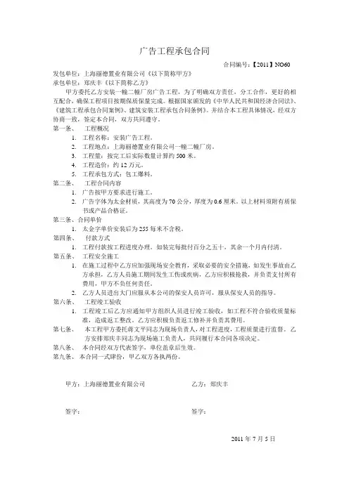 广告工程承包合同