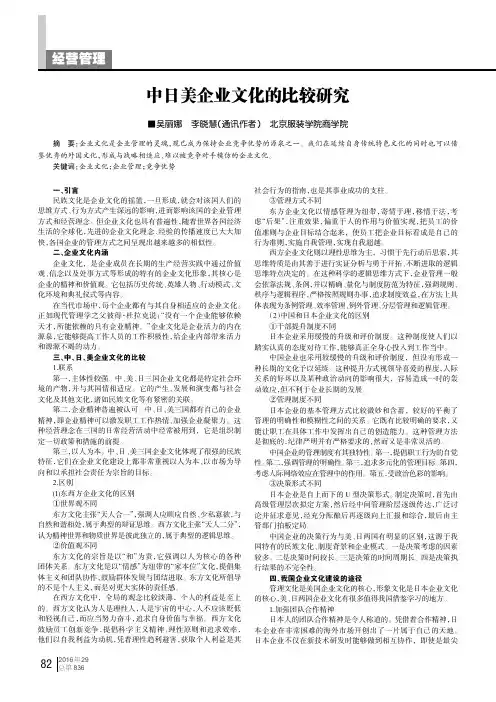 中日美企业文化的比较研究