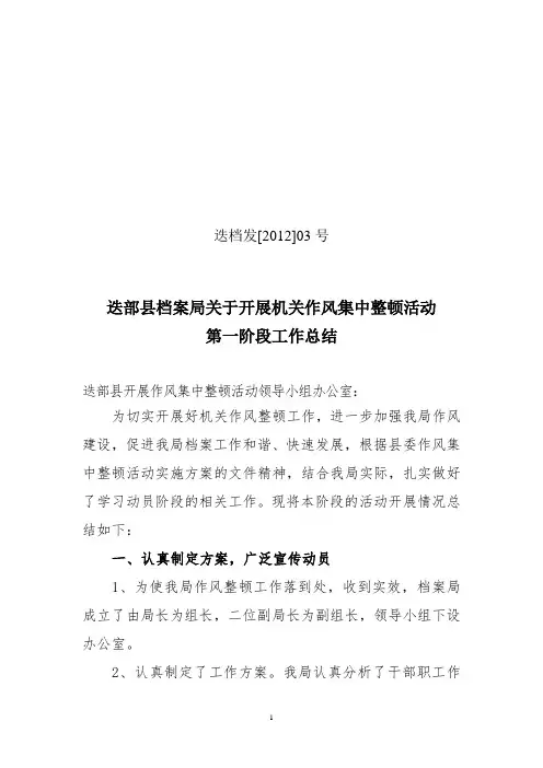 作风整顿第一阶段工作总结