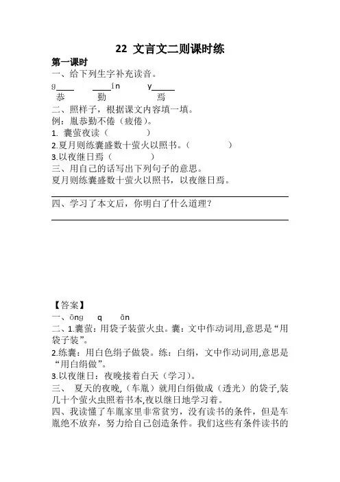 2020部编版(最新)四年级语文下册22 文言文二则课时练及答案