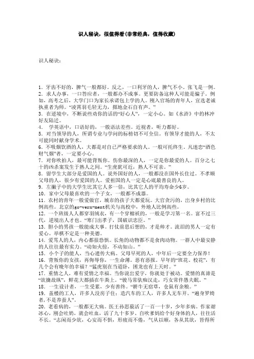 识人秘诀,很值得看(非常经典,值得收藏)
