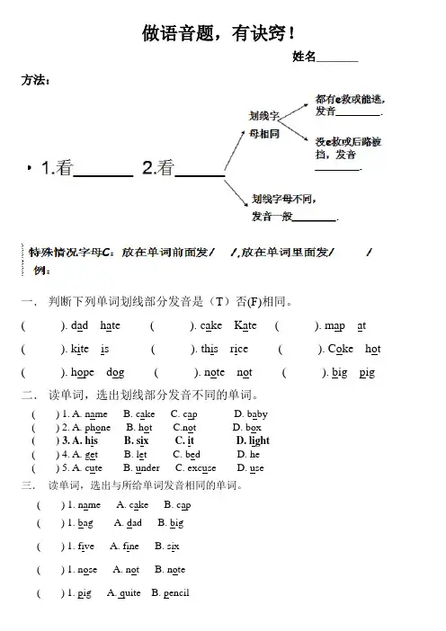 语音题专项练习
