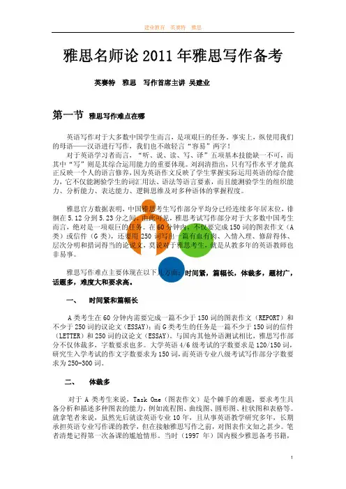 2011年雅思写作高分全攻略
