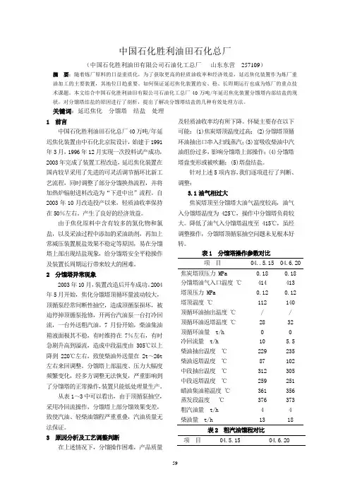中国石化胜利油田石化总厂