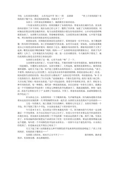 书包作文
