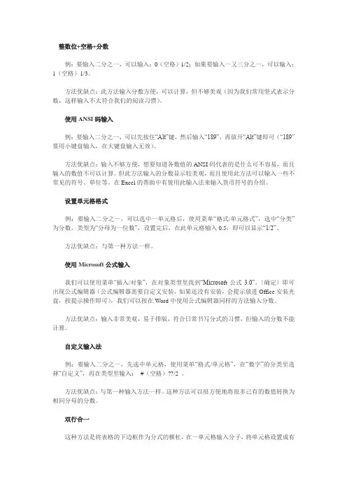 用Excel输入二分之一方法