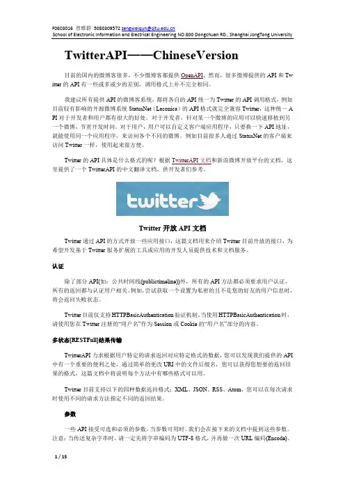 Twitter API