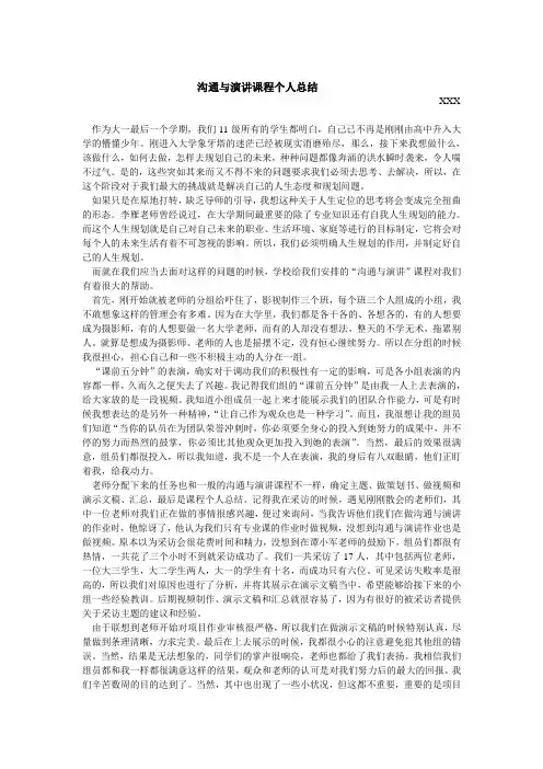 沟通与演讲的个人课程总结