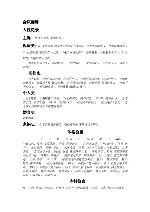 会厌囊肿