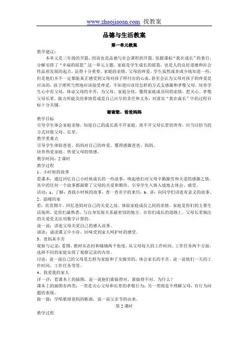 泰山版品德与社会三年级上册全册教案