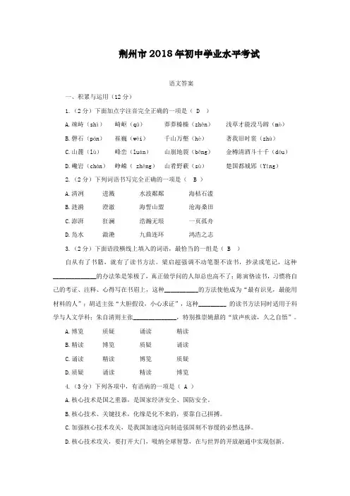 湖北省荆州市2018年中考语文试题(含答案)