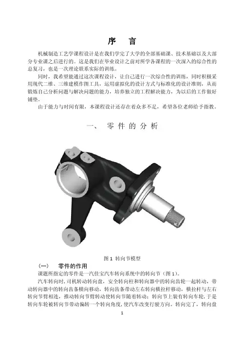机械制造工艺学课程设计(pdf 16页)