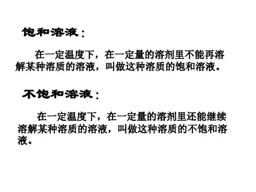 物质的溶解性1 浙教版(PPT)5-3