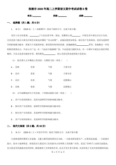 张掖市2020年高二上学期语文期中考试试卷D卷