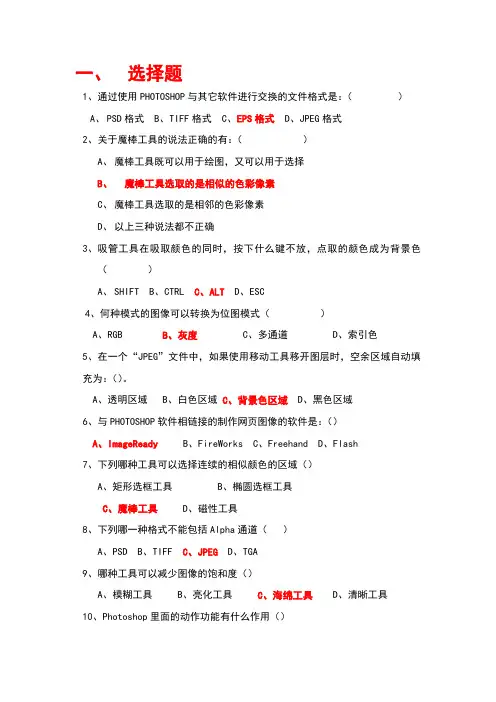PS考证选择题目答案