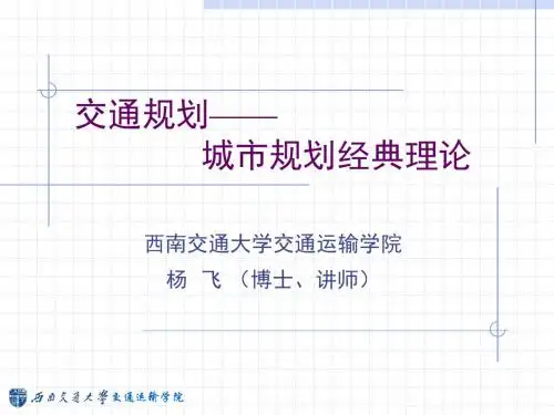 6 城市规划学科的发展现代学科发展