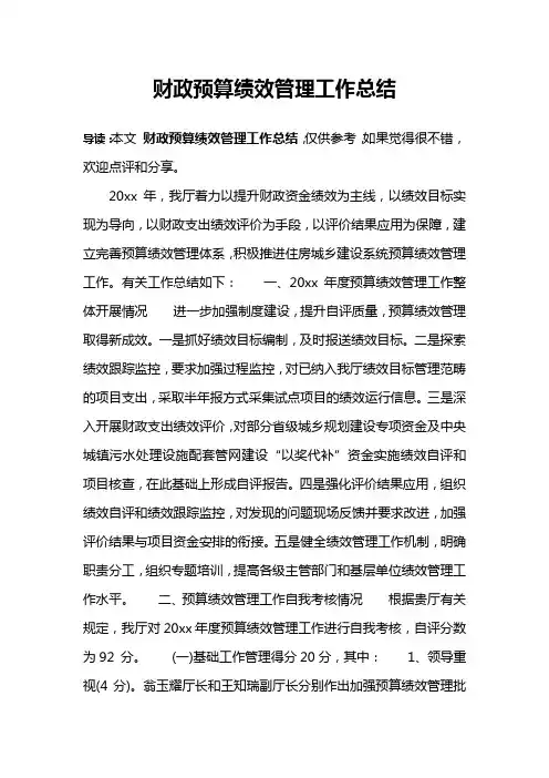 财政预算绩效管理工作总结