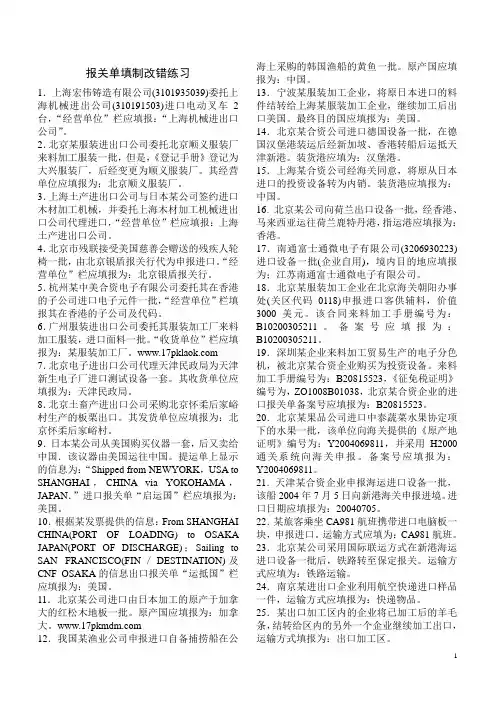 报关员资格考试 报关单填制练习(客观题)
