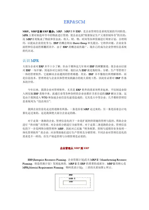 MRP和ERP简介MRP