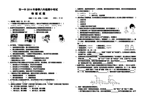 市一中2014年春季八年级期中考试物理试题
