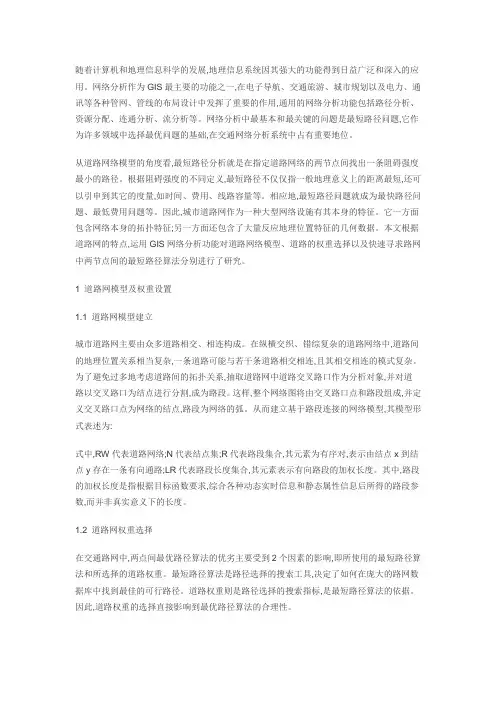 最短路径算法分析2