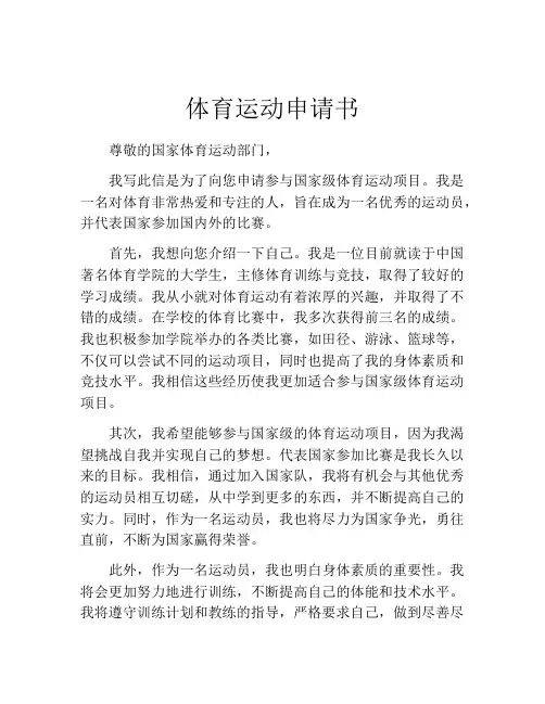 体育运动申请书