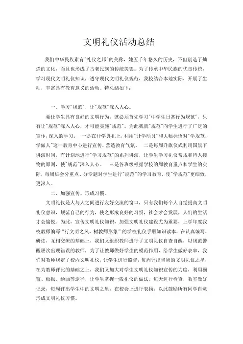 文明礼仪活动总结 3