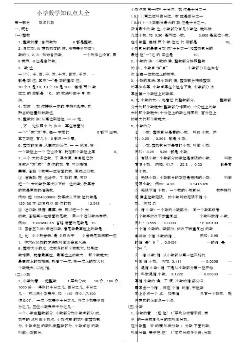 (完整版)人教版小学数学知识总结大全.doc