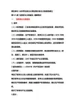 高中历史必修一第十八课随堂笔记