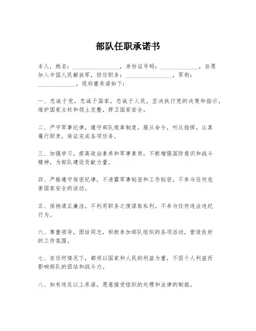 部队任职承诺书
