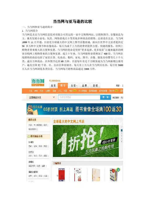 当当网与亚马逊的比较