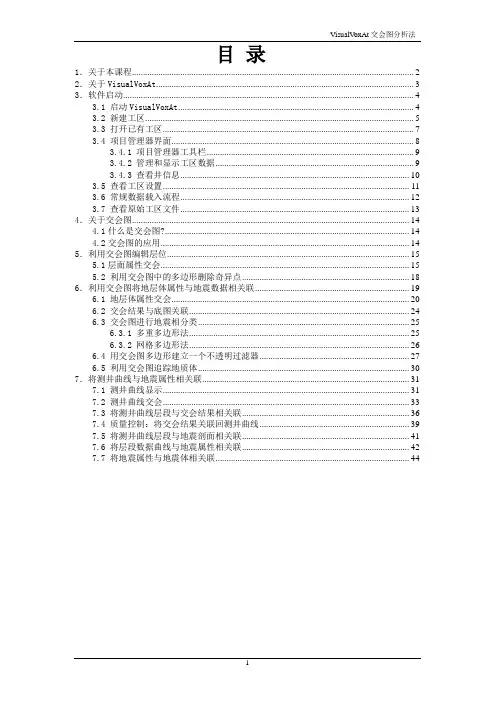 VVA交会图分析法2