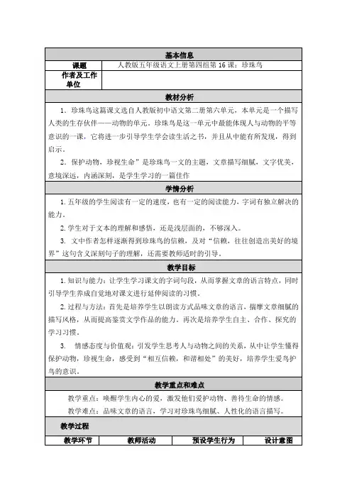 《珍珠鸟》教学设计与反思