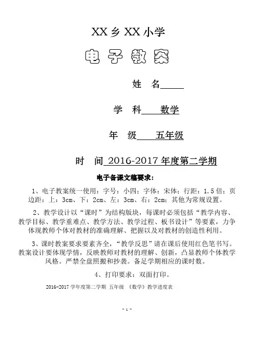 北师大版五年级数学下册全册教案
