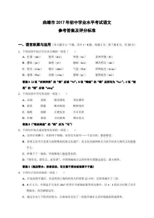 【真题】2017年曲靖市中考语文试卷及答案