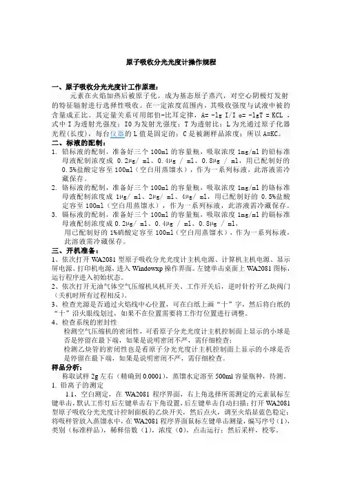原子吸收分光光度计使用规程