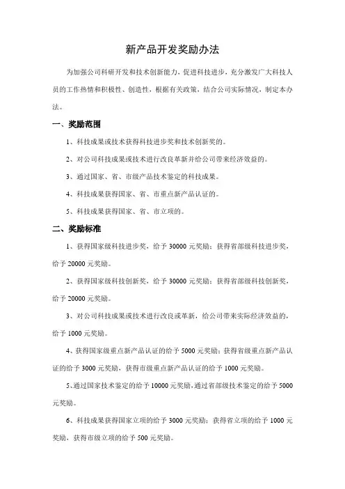 高新-新产品开发奖励办法