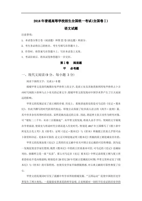 2016年高考全国1卷语文试题(含答案)
