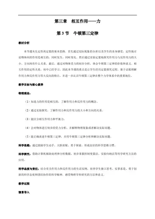 3.3牛顿第三定律—【新教材】人教版(2019)高中物理必修第一册教学设计 