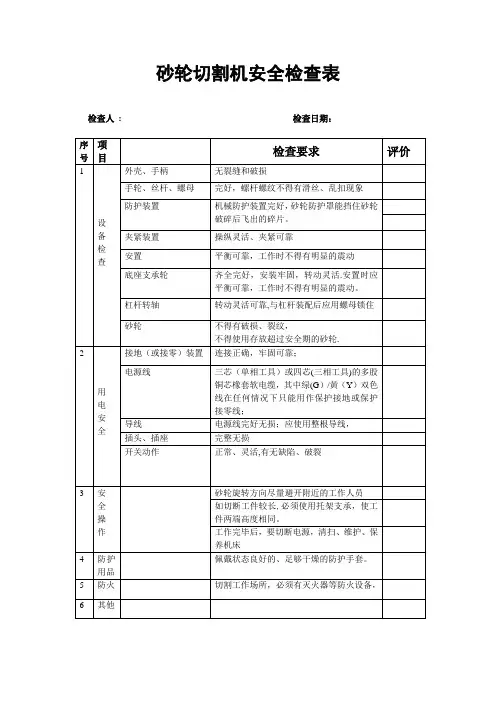 电动工具安全检查表