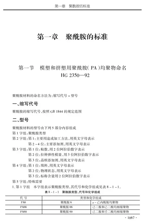 聚酰胺标准