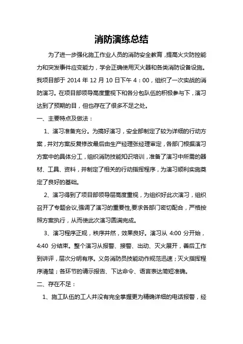 消防演练总结