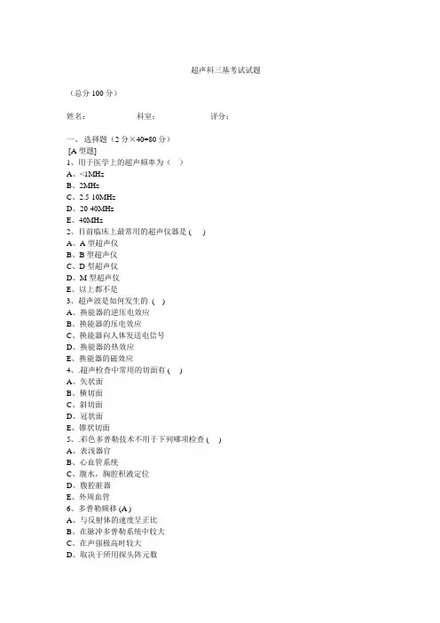 超声科三基考试试题