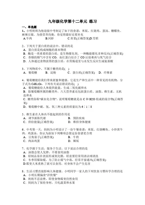 人教版九年级化学第十二单元 同步练习题(有答案)
