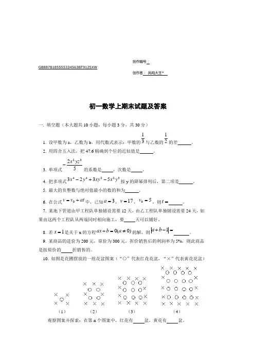 初一数学上册期末测试卷及答案