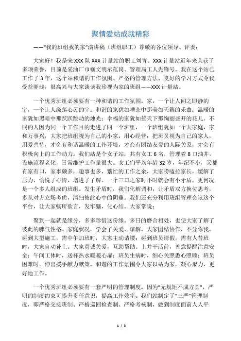 “我的班组我的家”演讲稿――班组职工