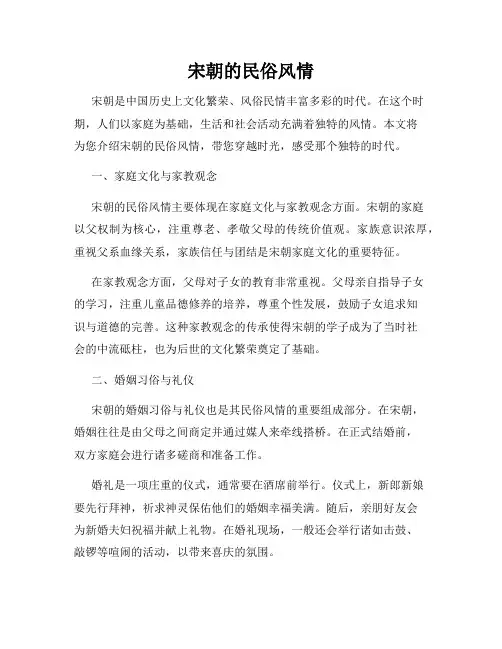 宋朝的民俗风情