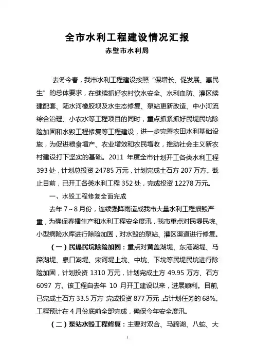 全市水利工程建设情况汇报