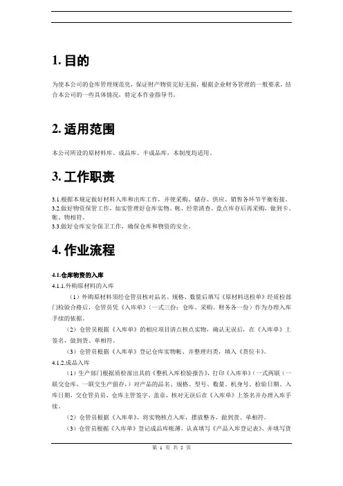 仓库管理作业指导书